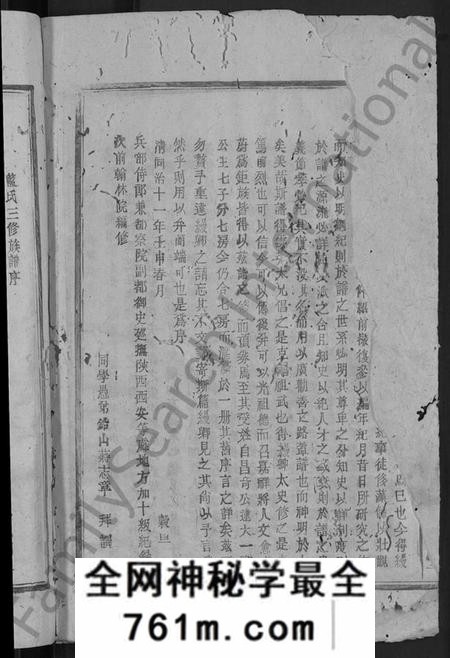江西蓝氏族谱-蓝氏五届联修族谱 [不分卷].pdf电子版