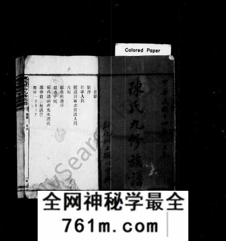湖南陈氏族谱-陈氏九修族谱 [8卷,首2卷].pdf电子版