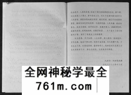 湖南刘氏族谱-刘氏家谱.pdf电子版