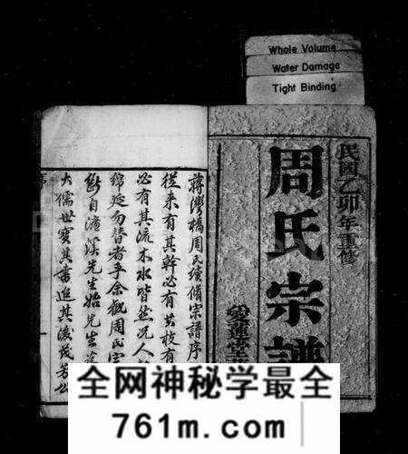 江苏周氏族谱-周氏宗谱 [14卷](别名：蒋湾桥周氏续修宗谱).pdf电子版