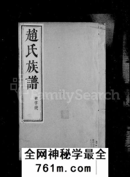 江苏赵氏族谱-大港赵氏族谱(别名:赵氏族谱).pdf电子版