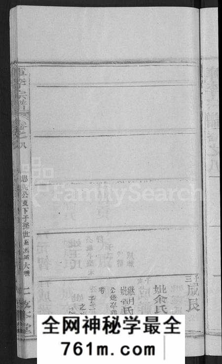 湖北库氏族谱-库李宗谱 [21卷,首4卷].pdf电子版