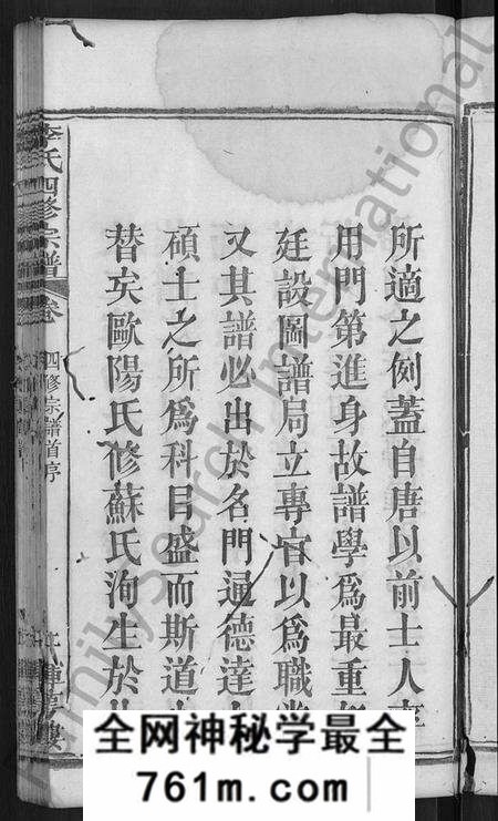 湖北李氏族谱-李氏四修宗谱 [9卷,首2卷,末1卷](别名：李氏宗谱).pdf电子版