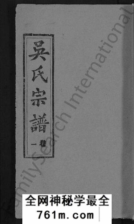 湖北吴氏族谱-吴氏十修宗谱 [24卷](别名：吴氏宗谱、延陵吴氏十修宗谱、吴氏宗谱).pdf电子版