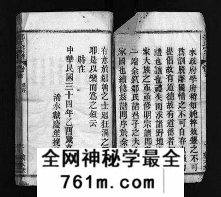 湖北邹氏族谱-邹氏族谱 [18卷,首4卷](别名：Zou Shi Zu Pu、邹氏宗谱、邹氏族谱).pdf电子版
