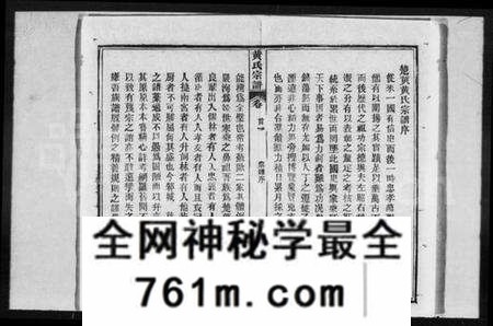 湖北黄氏族谱-黄氏宗谱 [18卷,首3卷](别名：黄氏续修宗谱、楚黄黄氏宗谱).pdf电子版