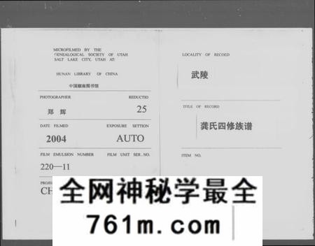 湖南龚氏族谱-渤海堂龚氏四修族谱 [4卷].pdf电子版