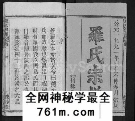 湖北罗氏族谱-罗氏宗谱 [14卷].pdf电子版
