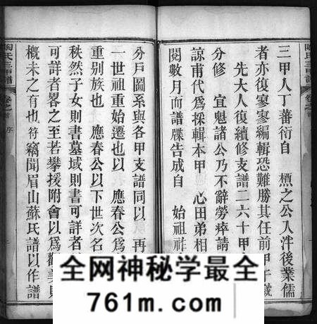 湖北陶氏族谱-陶氏三甲谱 [6卷,首1卷](别名：陶氏支谱、陶氏三甲支谱、Tao Shi San Jia Pu).pdf电子版
