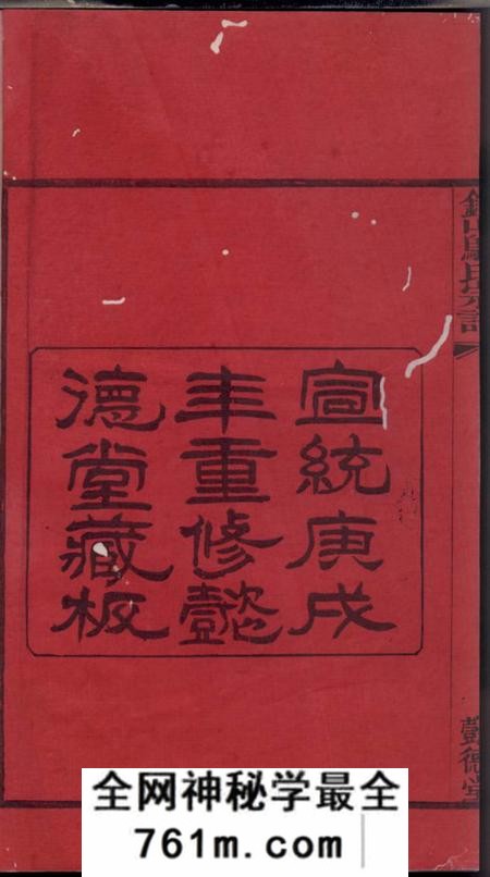 无锡懿德堂锡山邬氏宗谱六卷