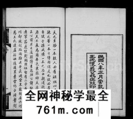 江苏王氏族谱-太原王氏家乘 [10卷](别名：王氏家乘).pdf电子版