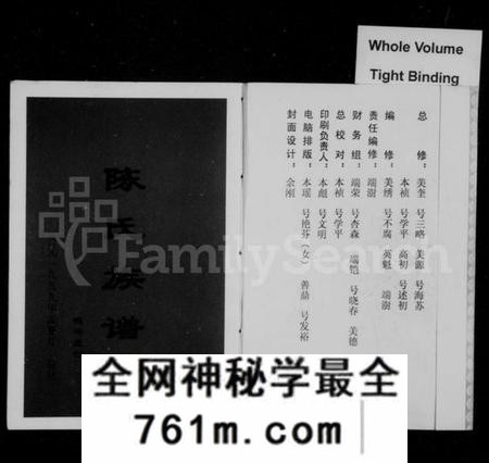 湖南陈氏族谱-陈氏族谱 [14卷,首1卷].pdf电子版