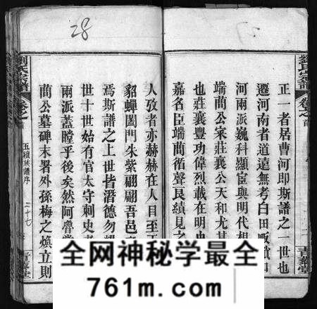 湖北刘氏族谱-刘氏宗谱 [25卷,首3卷](别名：Liu shi Zong Pu、刘氏宗谱).pdf电子版