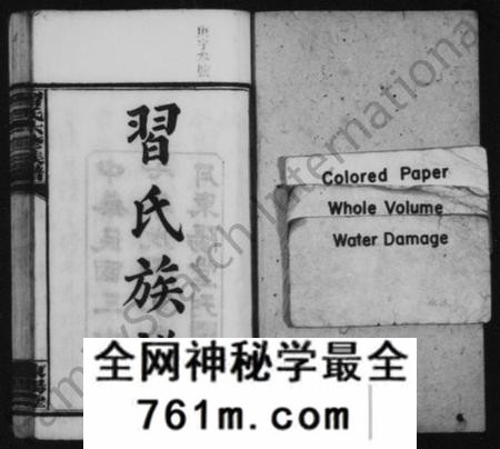 湖南习氏族谱-习氏族谱 [19卷,首末共6卷].pdf电子版