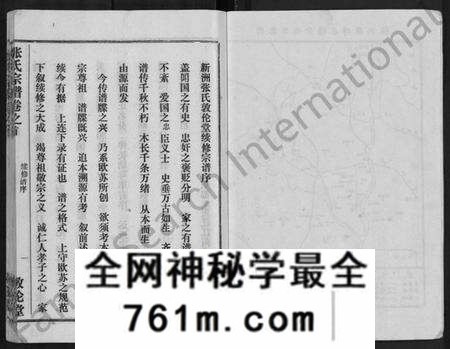 湖北张氏族谱-黄冈张氏宗谱 [34卷,首1卷](别名：张氏宗谱、黄冈张氏敦伦堂续修宗谱).pdf电子版