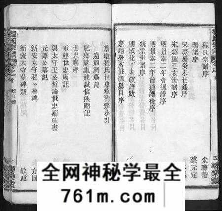 湖北程氏族谱-程氏宗谱 [43卷].pdf电子版