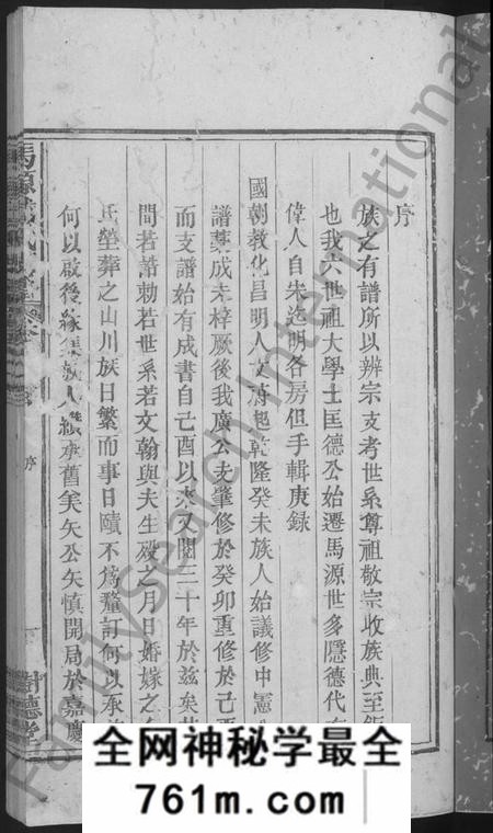 江西戴氏族谱-马源戴氏支谱 [12卷首末各1卷].pdf电子版