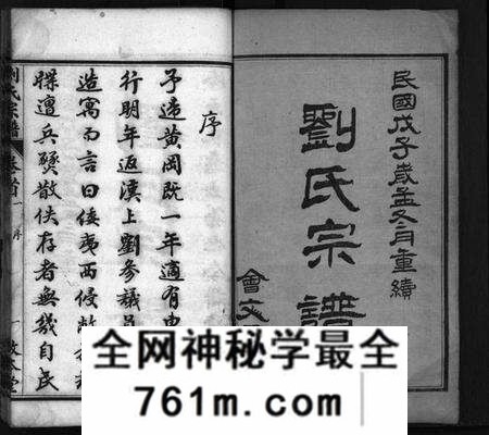湖北刘氏族谱-刘氏宗谱[22卷,首4卷](别名：Liu Shi Zong Pu).pdf电子版