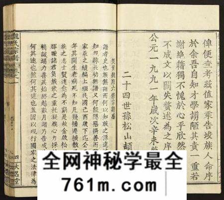 湖北魏氏族谱-魏氏宗谱.pdf电子版