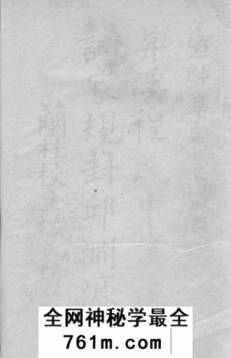 休宁五知堂富溪程氏祖训家规封邱渊源合编不分卷