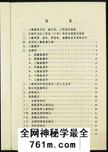 江西刘氏族谱-北关刘氏族谱.pdf电子版
