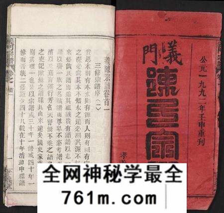湖北陈氏族谱-陈氏宗谱 [9卷,首5卷](别名：义门陈氏宗谱、义陈宗谱、Chen Shi Zong Pu、义门宗谱、陈氏宗谱).pdf电子版