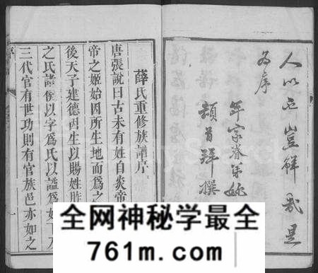 江苏薛氏族谱-薛氏族谱 [4卷](别名：维扬江都薛氏重修族谱年表).pdf电子版