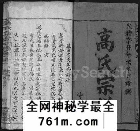 湖北高氏族谱-高氏宗谱 [14卷,首3卷](别名：罗田高氏三修谱、Gao Shi Zong Pu).pdf电子版