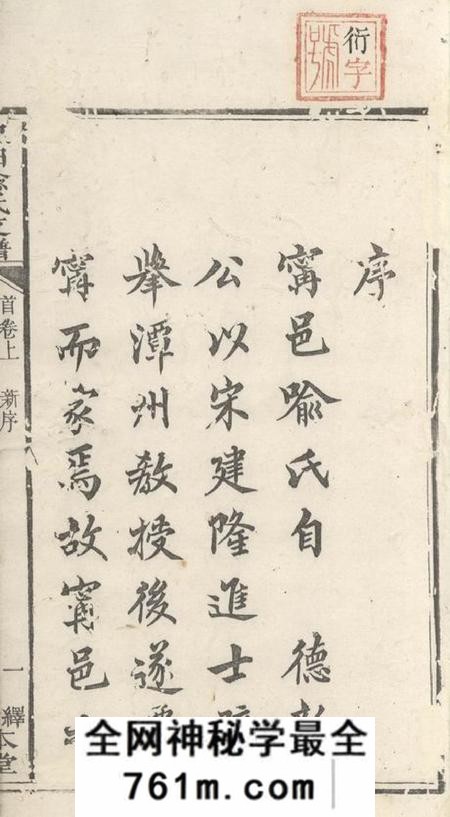 宁乡王会友堂泉田喻氏支谱八卷首二卷