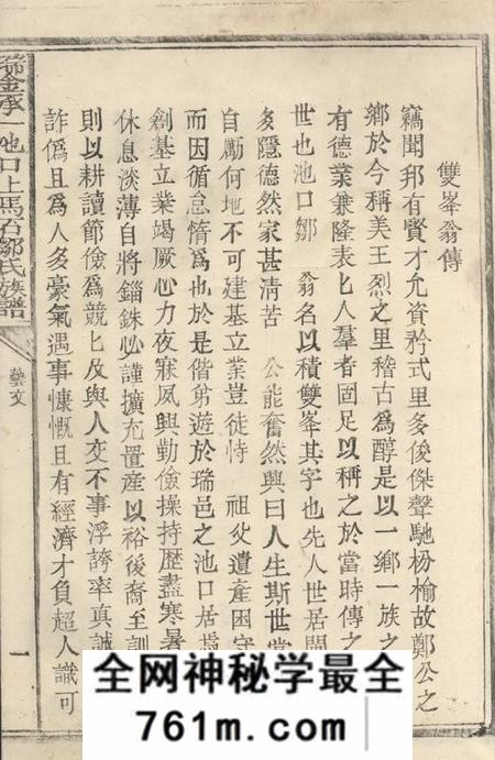 瑞金瑞金承一池口上马石邹氏族谱