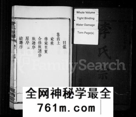 湖南李氏族谱-李氏宗谱 [6卷,首3卷].pdf电子版