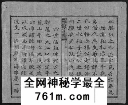 湖南李氏族谱-桥头李氏族谱 [24卷,首2卷].pdf电子版