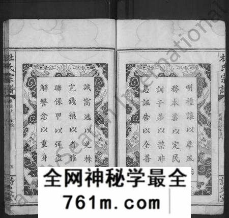 湖北杜氏族谱-杜氏宗谱 [12卷,首2卷](别名：杜氏大成宗谱).pdf电子版