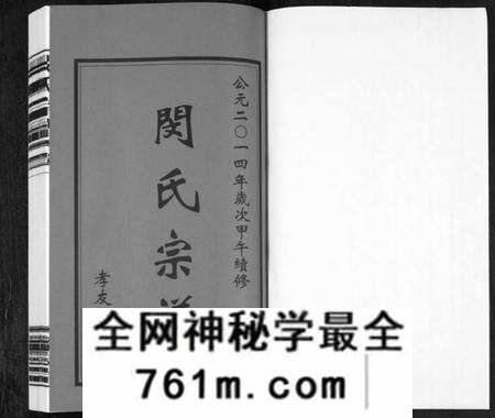 江苏闵氏族谱-闵氏宗谱 [10卷](别名：Min Shi Zong Pu、闵氏宗谱).pdf电子版