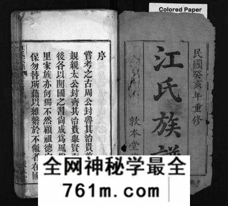湖北江氏族谱-江氏族谱 [15卷,首3卷](别名：江氏珠分宗谱、Jiang Shi Zu Pu、江氏宗谱、江氏族谱).pdf电子版