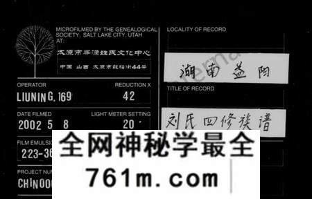 湖南刘氏族谱-刘氏族谱 [13卷,首2卷].pdf电子版