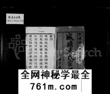江苏吴氏族谱-城塘吴氏宗谱 [15卷].pdf电子版