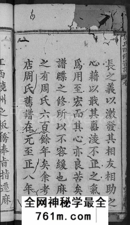 湖北周氏族谱-周氏宗谱 [11卷,首3卷](别名：周氏四修宗谱、麻城南庒周氏四修家乘).pdf电子版