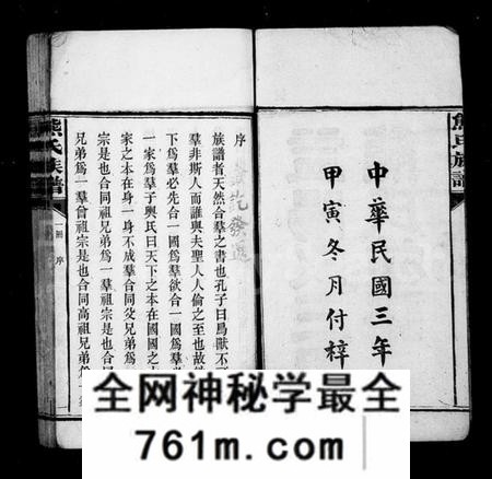湖南熊氏族谱-益阳又三里熊氏族谱 [24卷].pdf电子版