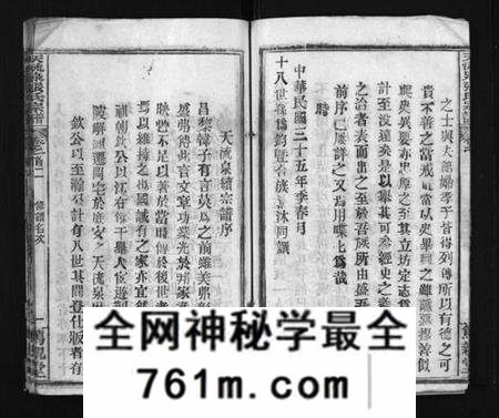 湖北张氏族谱-天流泉张氏宗谱 [16卷,首2卷](别名：Tian Liu Quan Zhang Shi Zong Pu、张氏宗谱).pdf电子版