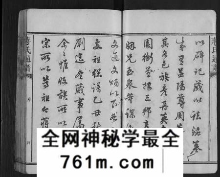 湖南蒋氏族谱-蒋氏族谱[不分卷].pdf电子版