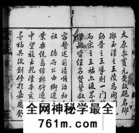 湖南王氏族谱-衡湘王氏四修族谱 [12卷].pdf电子版