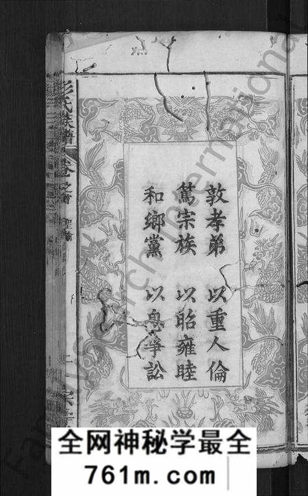 湖北彭氏族谱-彭氏族谱 [39卷,首末各1卷](别名：彭氏三修族谱).pdf电子版