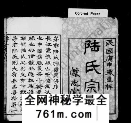 江苏陆氏族谱-陆氏宗谱 [12卷](别名：陆氏宗谱重纂、晋陵陆氏宗谱).pdf电子版
