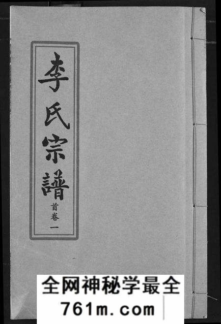 湖北李氏族谱-索河李氏宗谱.pdf电子版