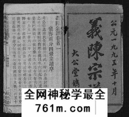 湖北陈氏族谱-义陈宗谱[35卷首10卷].pdf电子版