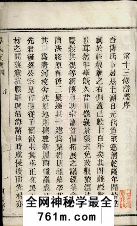 鄞县傅氏支谱不分卷