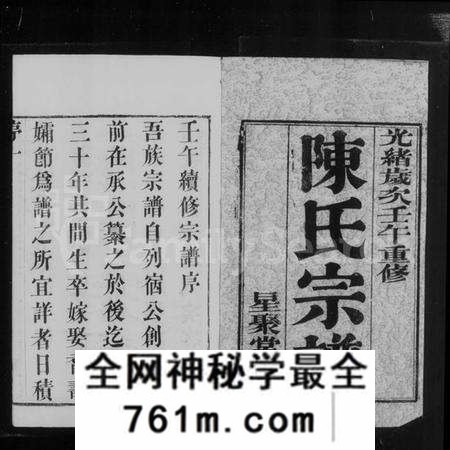 江苏陈氏族谱-常州篁村陈氏宗谱 [4卷](别名：陈氏宗谱).pdf电子版