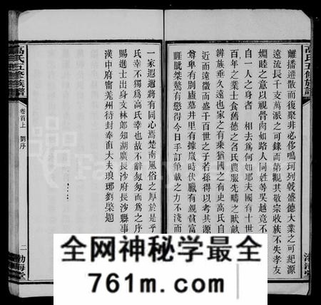 湖南高氏族谱-高氏族谱 [25卷,首3卷].pdf电子版