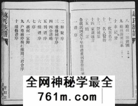 湖北越氏族谱-越氏族谱 [5卷,含首1卷](别名：Yue Shi Zu Pu).pdf电子版